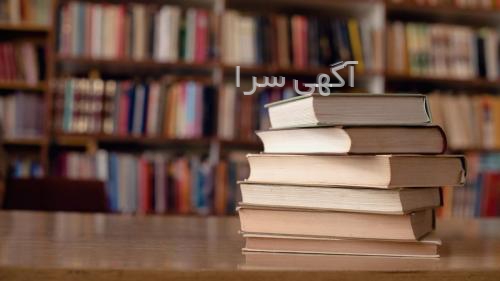 آگهی های کتاب - فارس