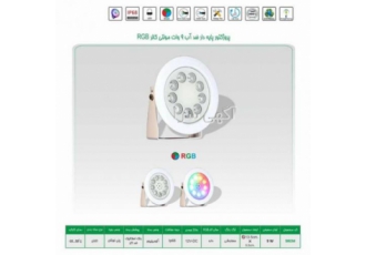 چراغ پایه دار ضد آب مولتی کالر9وات 12ولت Emaxمدل 9REMP