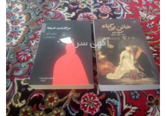 رمان‌کاملا‌نو دوعددرمانخارجیکاملانوبفروشمیرسد سرگذشتندیمه