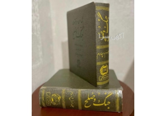 کتاب جنگ و صلح