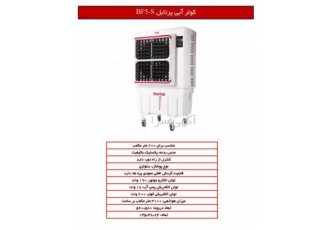 کولر آبی سلولزی پرتابل پلاستیکی چرخدار 5000 برفاب