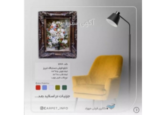 تابلو فرش گل و گلدان گالری فرش مهراد