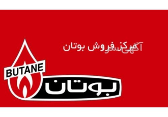 پکیج ایران رادیاتور بوتان