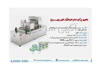 ماشین پر کن تمام اتوماتیک خطی پنیر و دوغ