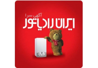 نمایندگی رسمی پکیج و رادیاتور شرکت ایران رادیاتور رشت