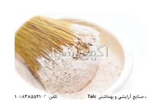 تالک آرایشی در تهران فروش تالک Talc تالک talc تالک به طور طبیعی یک