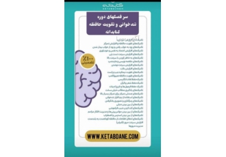 تند خوانی و تقویت حافظه تکنیک های صحیح مطالعه چگونه نمودار فراموشی