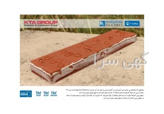 نانو آبگریز هونگارین سیلیکون