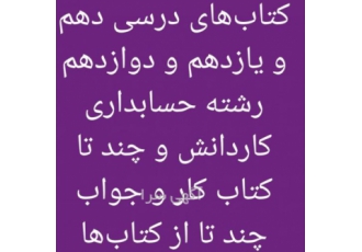 کتاب درسی و کتاب کار