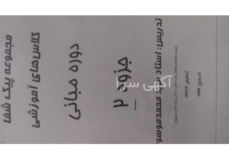 جزوه پیک شفا استاد مرحوم موسوی مجموعه پیک شفا کلاسهای آموزشی دوره مبانی