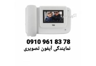 نمایندگی فروش تابا فروش آیفون تصویری تابا در اصفهان نمایندگی فروش