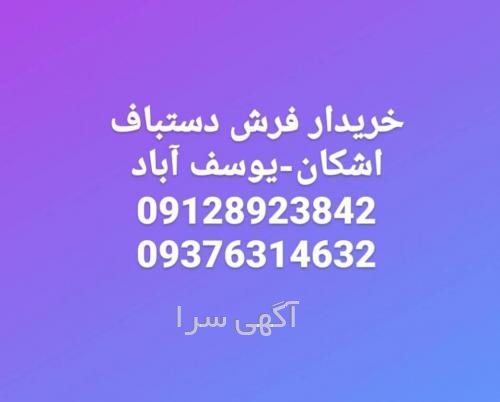 آگهی های فرش و موکت - قم