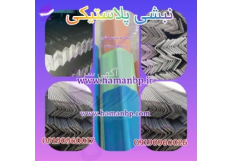 نبشی پلاستیکی در اهواز تسمه پلاستیکی در اهواز فروش نبشی پلاستیکی تسمه