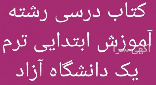 آگهی های کتاب - فارس