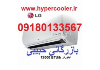 کولرگازی ۲۰۲۰ الجی | فروشگاه کولر گازی بانه حبیبی