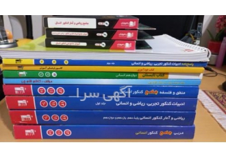 کتاب کنکور تعدادی کتاب و دیسک قلم چی انسانی طبق عکس زیر حتی یکبار هم