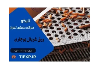 دستگاه ترویر|پوسته تریور| دستگاه جداساز گندم از جو