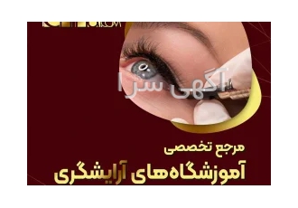 آموزش فیکانتور چشم در بهترین آموزشگاه در تهران با شرکت در دور ه