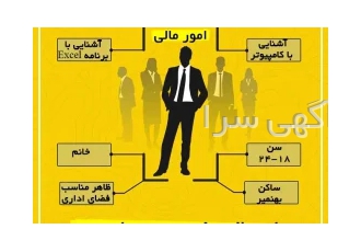 امور مالی و حسابداری آگهی دعوت به همکاری کارآموز نمایندگی بیمه معلم