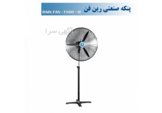 پنکه صنعتی ایستاده ساده 60- FS60M ( 24 ماه ضمانت )