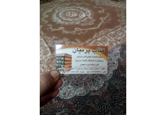 کتابفروشی پرنیان(فروش ارزان کتاب درسی ودانشگاهی