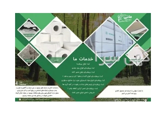 واردات و فروش فیبر سلولزی برپایه گندم در تهران شرکت مانی سلولز تامین