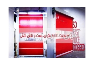 درب سریع