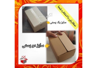 تولید کننده انواع کارتن پستی کارتن های سه لایه و پنج لایه سه لایه سایز