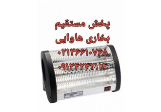 پخش مستقیم بخاری هاوایی پخش مستقیم بخاری هاوایی تهران میدان امام خمینی