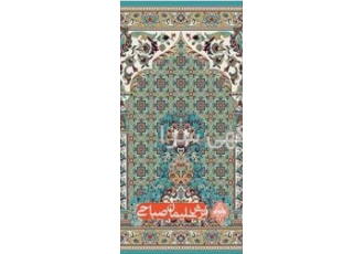 شرکت سجاده فرش سلیمان صباحی