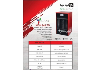 فروش هیترهای ۸۴۵ با تخفیف ۱۳ درصدی یونیت هیتر گازی مهیاسان مدل MGH845z