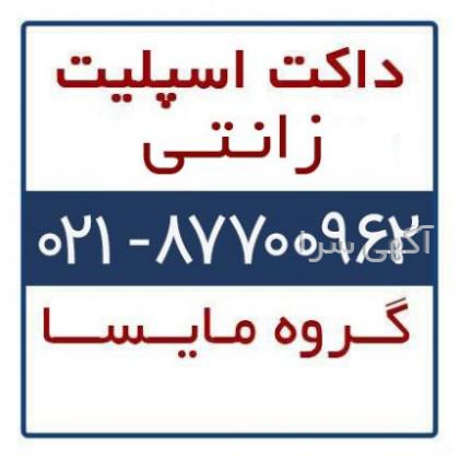 کولر گازی زانتی 24000 مدل zmsa 24ho1rafb