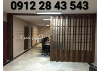 پارتیشن اداری کرج درب های آکاردئونی پی وی سی در مدل های ساده و پنجره