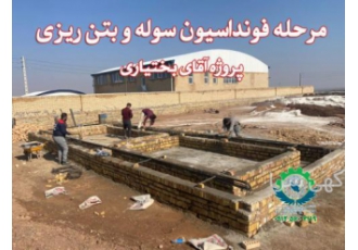 اجرای بتن ریزی کف در کرج اشتهارد و نظرآباد شرکت فنی مهندسی پرناک