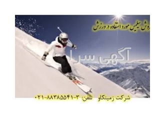 فروش سیلیس مورد استفاده در زمین های ورزشی در تهران از سیلیس برای ساخت