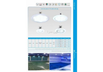 چراغ فنردار ضدآب مخصوص سقف استخر تک رنگ Emax مدل 2REF