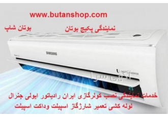 نمایندگی خدمات کولرگازی ایران رادیاتور