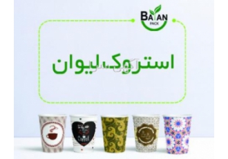 فروش استروک و لیوان کاغذی