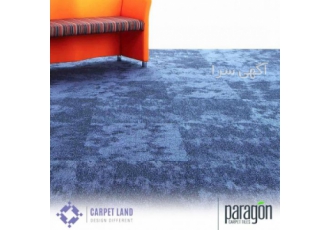 موکت تایل اداری اروپایی کارپت لند کارپت لند تامین کننده انواع موکت تایل