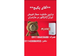 پکیج دیواری ایران رادیاتور بدون واسطه ب قیمت کف بازار آقای پکیج برترین