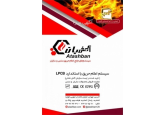 نصب و راه اندازی انواع سیستم های اطفای حریق