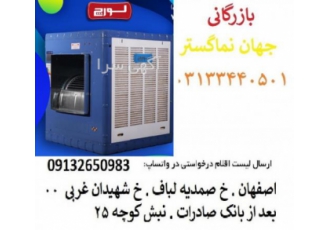 نمایندگی فروش کولر لورچ
