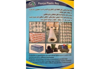 پوریا پلاستیک ری فروش انواع کیسه زباله صنعتی