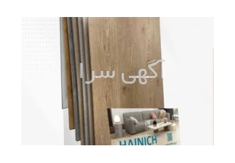 پارکت لمینت هاینیش HAINICH در تهران همکاران و مشتریان گرامی پارکت