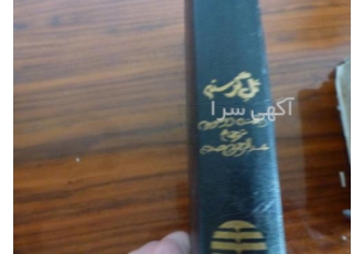 تل گرسنه نویسنده دافنه دو موریه ۱۳۶۸ کتاب تل گرسنه نویسنده دافنه دو