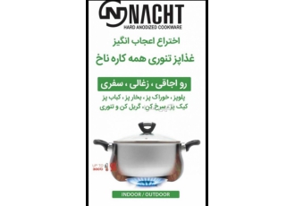 غذاپز همه کاره ناخ غذاپز همه کاره ناخ پلوپز خوراک پز بخارپز کباب پز کیک