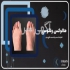 اسکن کف پا ساخت کفی طبی غرب تهران کلینیک سلامت پا کهن بهترین کلینیک