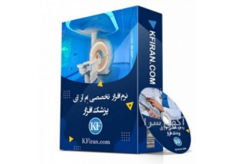نرم افزار تخصصی ام آر آی (برنامه ام ار ای) نرم افزار ام آر قابلیت