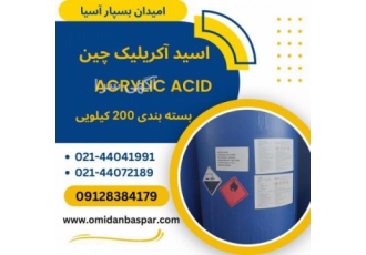 فروش اسید آکریلیک چین شکل ظاهری این ماده به صورت مایع بی رنگ و شفاف است