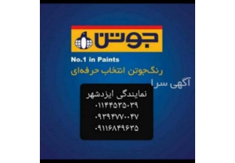 قیمت اجرای رنگ جوتن (JOTUN) 1 فروش و اجرای رنگ جوتن نمایندگی تهرانپارس